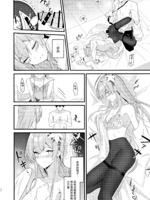 (C106) [SeaweeD (天気海苔)] 籠絡 (ブルーアーカイブ) [欶澜汉化组]_24_cxsc