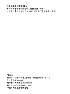 (C106) [SeaweeD (天気海苔)] 籠絡 (ブルーアーカイブ) [欶澜汉化组]_36_lsci