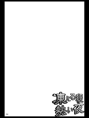 (例大祭7)[04U (陵たすく)] 凍える程熱い夜 (東方Project)｜寒意中的炙热之夜 [24K同人汉化] [DL版]_04_jprc