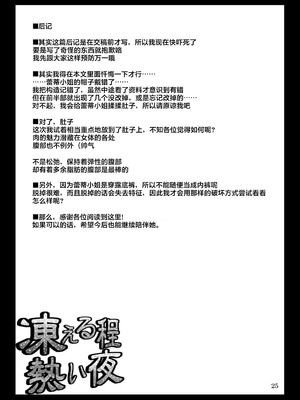 (例大祭7)[04U (陵たすく)] 凍える程熱い夜 (東方Project)｜寒意中的炙热之夜 [24K同人汉化] [DL版]_25_diys