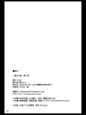 (例大祭7)[04U (陵たすく)] 凍える程熱い夜 (東方Project)｜寒意中的炙热之夜 [24K同人汉化] [DL版]_26_gutq