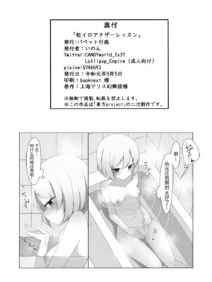 (例大祭16) [パペット行商 (いのん)] 虹イロアナザーレッスン (東方Project)｜彩虹色的特别授课 [草根妖怪汉化组]_25_jotq