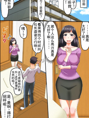 [DLメイト] 俺が知らないうちに妻が社長の息子に孕まさせられていた [老夫个人机翻润色] [DL版]_23_jlmo