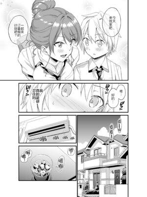 [Eastorange (東野みかん)] おっきな彼女に甘えたい～彼女なのにママ～ [黑锅汉化组] [DL版]_07_jisi