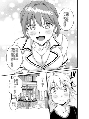 [Eastorange (東野みかん)] おっきな彼女に甘えたい～彼女なのにママ～ [黑锅汉化组] [DL版]_33_xeij