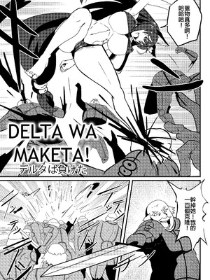 [Merkonig] デルタは負けた (陰の実力者になりたくて!) [中国翻訳]_02_cwnf