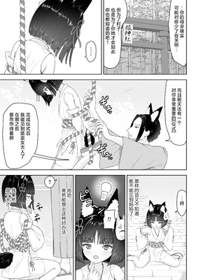 [さける豚 (朝倉拓3)] 神殿陵辱触手録～ケモミミ巫女種付け絶頂祭～｜神殿凌辱触手录~兽耳巫女的配种绝顶祭~ [白杨汉化组]_05_jlna