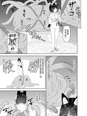 [さける豚 (朝倉拓3)] 神殿陵辱触手録～ケモミミ巫女種付け絶頂祭～｜神殿凌辱触手录~兽耳巫女的配种绝顶祭~ [白杨汉化组]_07_mgrl
