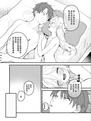 [ちゃかまる屋さん (ちゃかまる)] 生意気処女サキュバスを拾ってしまいました｜不小心捡到了嚣张的处女魅魔 [莉赛特汉化组]_25_mgab