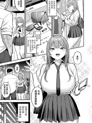 [どうしょく (一宮夕羽)] 生意気パパ活少女に制裁SEX [中国翻訳] [DL版]_03_oxwh