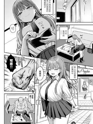 [どうしょく (一宮夕羽)] 生意気パパ活少女に制裁SEX [中国翻訳] [DL版]_04_dmmm