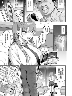 [どうしょく (一宮夕羽)] 生意気パパ活少女に制裁SEX [中国翻訳] [DL版]_05_hfsb
