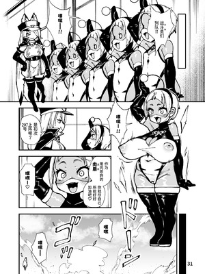 [ななめ班 (半しゃる)] 最恐メスガキちゃんのクソザコむちむち戦闘員化改造工程｜最恐怖雌性〇鬼的战斗员化改造过程 [中国翻訳] [DL版]_31_mrdw