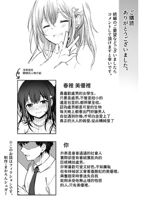 [まかろんシュガー] 童貞大好き女学生ちゃん、絶倫童貞に敗北するーThird Time is Fateー｜喜歡處男的女學生敗給了大屌處男ーThird Time is Fateー [中国翻訳]_62_fekv