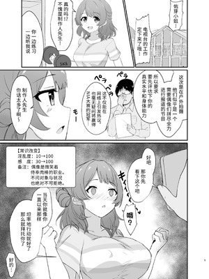 [ろこもこどん (ろこす)] 常識改変!ドスケベ生放送 (学園アイドルマスター)｜常识改变！色情现场直播 [DL版] [稻荷恋汉化]_05_fqal