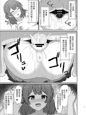 [ろこもこどん (ろこす)] 常識改変!ドスケベ生放送 (学園アイドルマスター)｜常识改变！色情现场直播 [DL版] [稻荷恋汉化]_15_cxrr