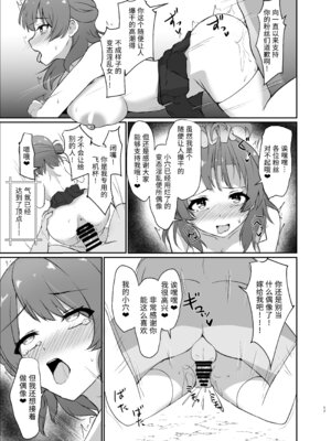 [ろこもこどん (ろこす)] 常識改変!ドスケベ生放送 (学園アイドルマスター)｜常识改变！色情现场直播 [DL版] [稻荷恋汉化]_17_uuyc