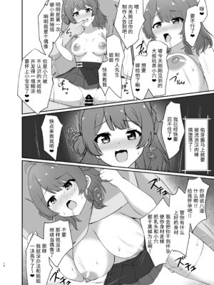 [ろこもこどん (ろこす)] 常識改変!ドスケベ生放送 (学園アイドルマスター)｜常识改变！色情现场直播 [DL版] [稻荷恋汉化]_18_yant