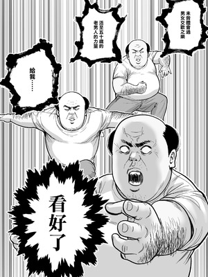 [マナカの時間] 魔法を習得した五十路男の淫遊記｜學會魔法的五十嵗男的淫遊記 [中国翻訳]_07_iyur