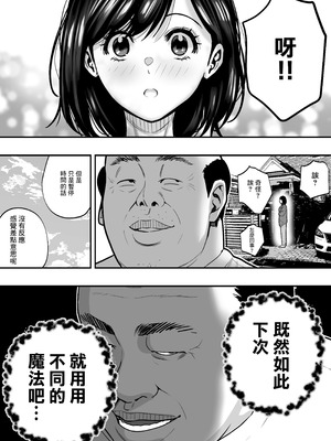 [マナカの時間] 魔法を習得した五十路男の淫遊記｜學會魔法的五十嵗男的淫遊記 [中国翻訳]_35_vffx