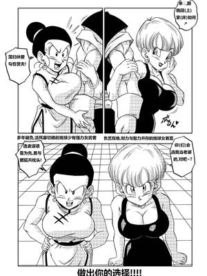 [山本同人]♀合♂体♀嫐！(龙珠) [狄更斯翻译]_06_hkhr