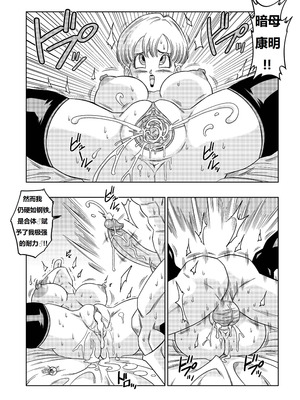 [山本同人]♀合♂体♀嫐！(龙珠) [狄更斯翻译]_17_vpvy