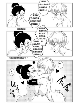 [山本同人]♀合♂体♀嫐！(龙珠) [狄更斯翻译]_23_tcld