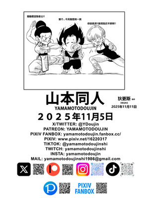 [山本同人]♀合♂体♀嫐！(龙珠) [狄更斯翻译]_29_nwwg