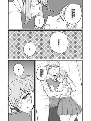 [恋紙屋 (千氏夜)] 幼馴染は繋がりたい ～愛編～ [甜族星人赞助汉化]_10_cevx