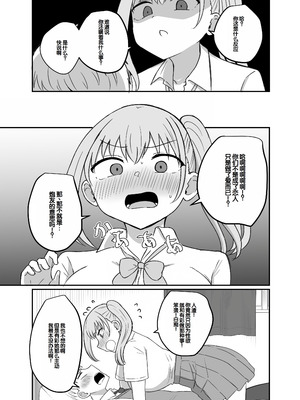 [恋紙屋 (千氏夜)] 幼馴染は繋がりたい ～愛編～ [甜族星人赞助汉化]_12_tjaw