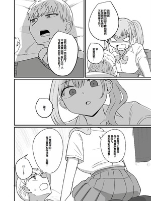 [恋紙屋 (千氏夜)] 幼馴染は繋がりたい ～愛編～ [甜族星人赞助汉化]_13_rogk