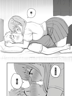 [恋紙屋 (千氏夜)] 幼馴染は繋がりたい ～愛編～ [甜族星人赞助汉化]_15_aokb