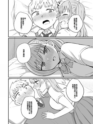 [恋紙屋 (千氏夜)] 幼馴染は繋がりたい ～愛編～ [甜族星人赞助汉化]_17_bopd