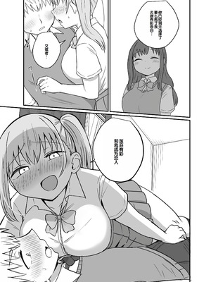 [恋紙屋 (千氏夜)] 幼馴染は繋がりたい ～愛編～ [甜族星人赞助汉化]_18_qgnx