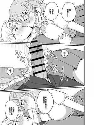 [恋紙屋 (千氏夜)] 幼馴染は繋がりたい ～愛編～ [甜族星人赞助汉化]_20_jyia