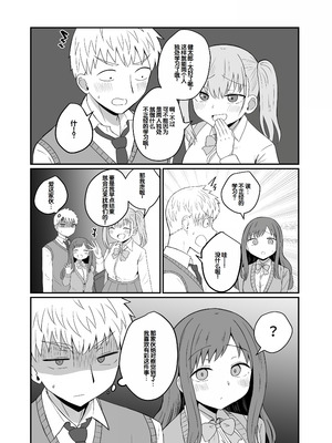 [恋紙屋 (千氏夜)] 幼馴染は繋がりたい ～有彩編～ [甜族星人赞助汉化]_04_btah