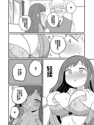 [恋紙屋 (千氏夜)] 幼馴染は繋がりたい ～有彩編～ [甜族星人赞助汉化]_18_saos