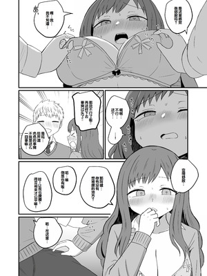 [恋紙屋 (千氏夜)] 幼馴染は繋がりたい ～有彩編～ [甜族星人赞助汉化]_20_frgo