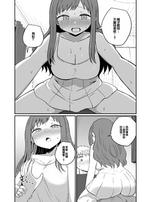 [恋紙屋 (千氏夜)] 幼馴染は繋がりたい ～有彩編～ [甜族星人赞助汉化]_27_whgk