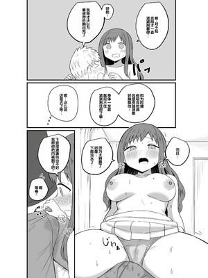 [恋紙屋 (千氏夜)] 幼馴染は繋がりたい ～有彩編～ [甜族星人赞助汉化]_32_lcwq