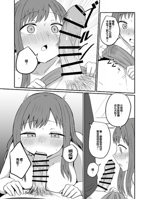 [恋紙屋 (千氏夜)] 幼馴染は繋がりたい ～有彩編～ [甜族星人赞助汉化]_33_caxf