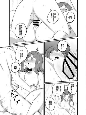 [恋紙屋 (千氏夜)] 幼馴染は繋がりたい ～有彩編～ [甜族星人赞助汉化]_39_ftxs