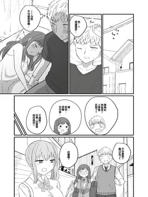 [恋紙屋 (千氏夜)] 幼馴染は繋がりたい ～有彩編～ [甜族星人赞助汉化]_51_svhl