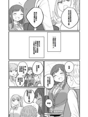 [恋紙屋 (千氏夜)] 幼馴染は繋がりたい ～有彩編～ [甜族星人赞助汉化]_52_csqr