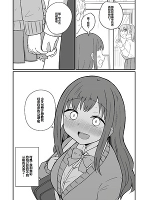 [恋紙屋 (千氏夜)] 幼馴染は繋がりたい ～有彩編～ [甜族星人赞助汉化]_53_qjrx