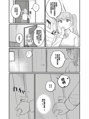 [恋紙屋 (千氏夜)] 幼馴染は繋がりたい ～有彩編～ [甜族星人赞助汉化]_54_igjr