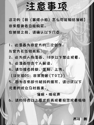 [西司創] 私(ミス・ヘルタ)が催眠なんかに負けるわけないでしょ！(崩壊：スターレイル)｜区区催眠 我(黑塔小姐)怎会输给这种东西! [极东魔术午睡汉化组]_03_sxri