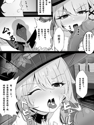 [西司創] 私(ミス・ヘルタ)が催眠なんかに負けるわけないでしょ！(崩壊：スターレイル)｜区区催眠 我(黑塔小姐)怎会输给这种东西! [极东魔术午睡汉化组]_10_ccdl