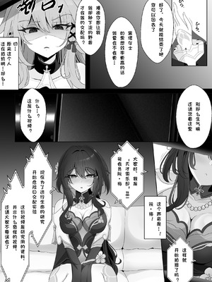 [西司創] 私(ミス・ヘルタ)が催眠なんかに負けるわけないでしょ！(崩壊：スターレイル)｜区区催眠 我(黑塔小姐)怎会输给这种东西! [极东魔术午睡汉化组]_15_niuo