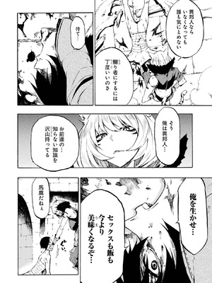 [タカヒロ×戸流ケイ] 獄卒クラーケン 第01巻_033_qegu